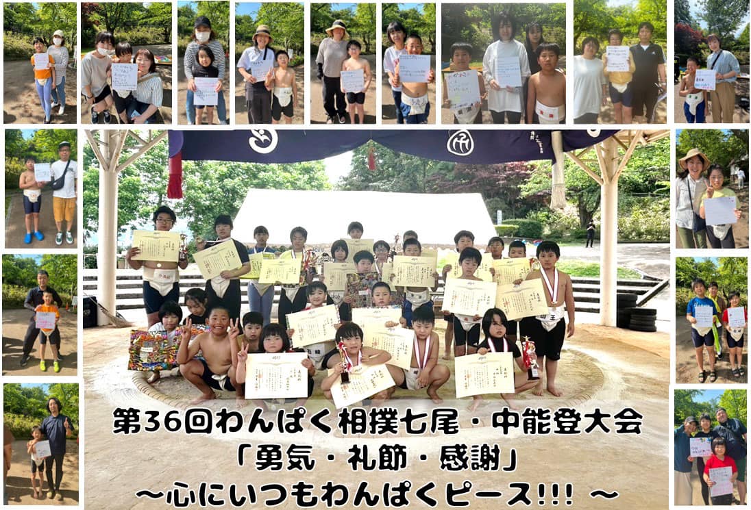 第36回わんぱく相撲七尾中能登大会 無事に開催できました！
