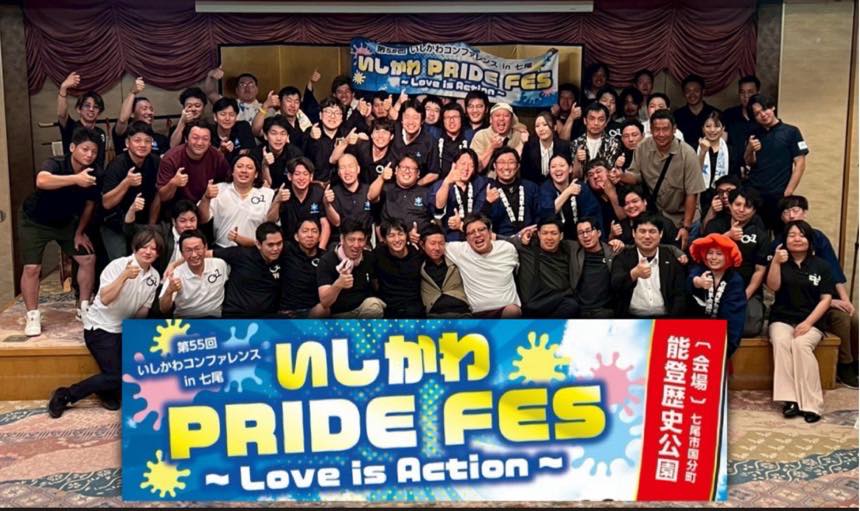 いしかわコンファレンス2025 in 七尾 開催御礼