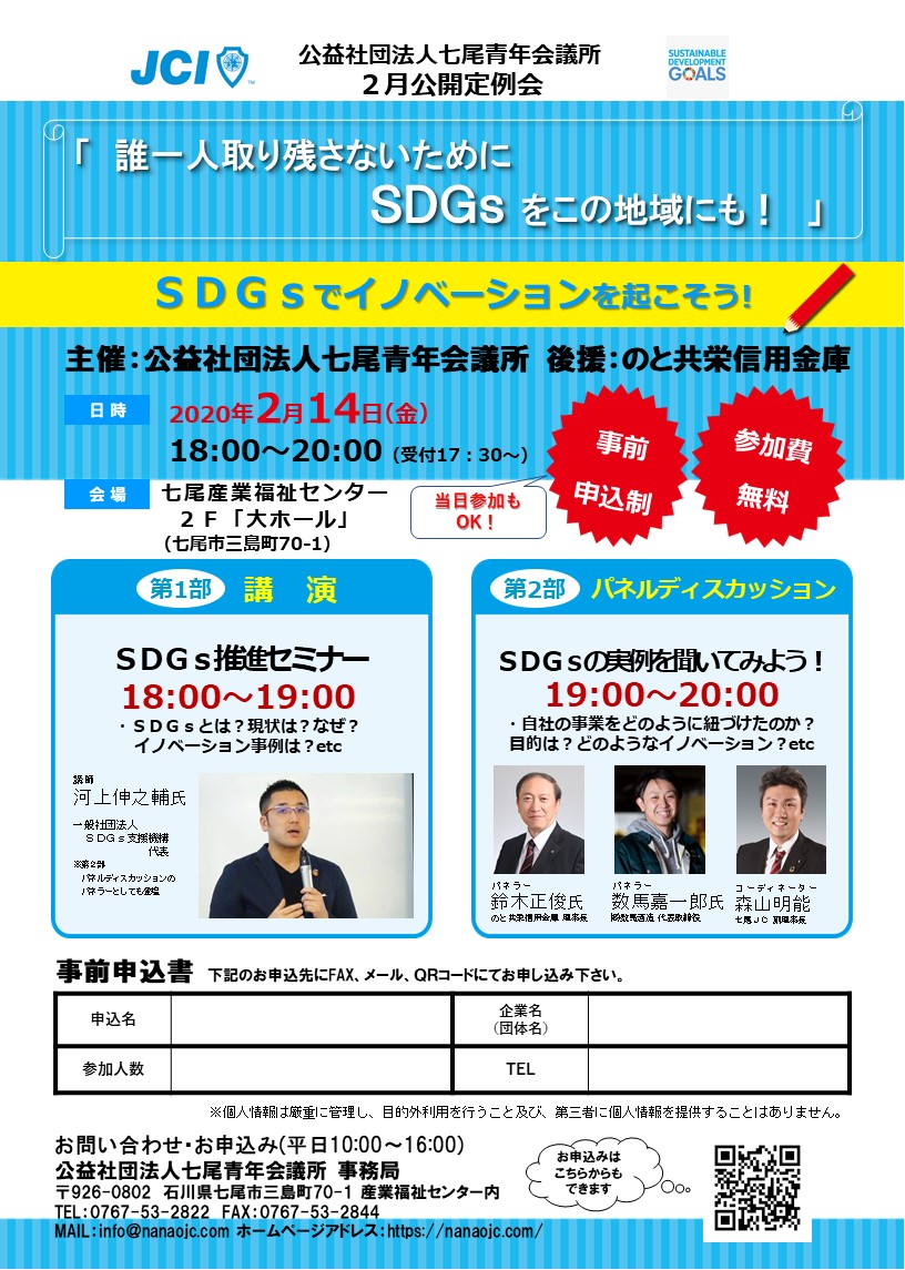 ２月公開定例会　SDGsセミナー　誰一人取り残さないためにSDGsをこの地域にも！