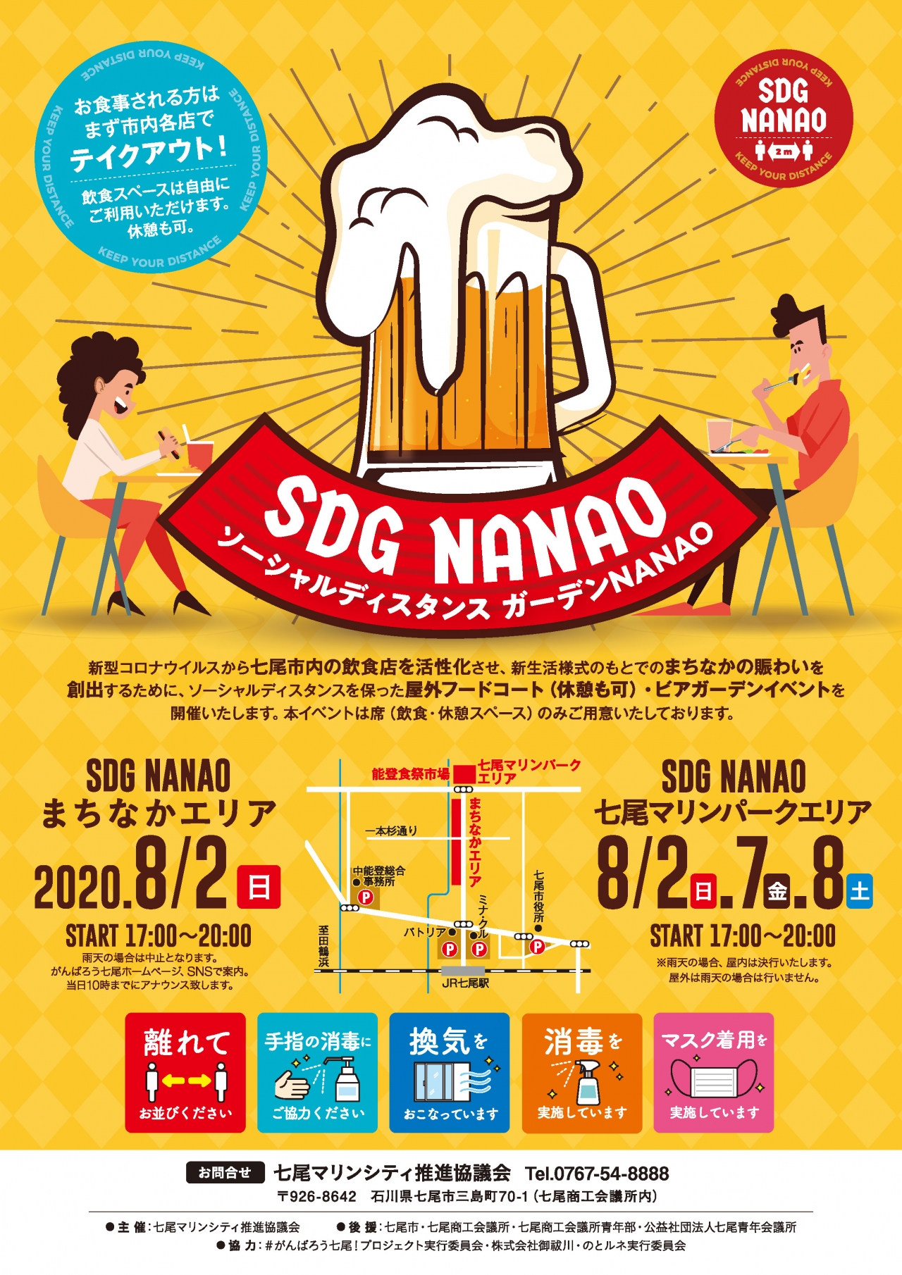 SDG-NANAOチラシ2020_08　アウトライン_ページ_1