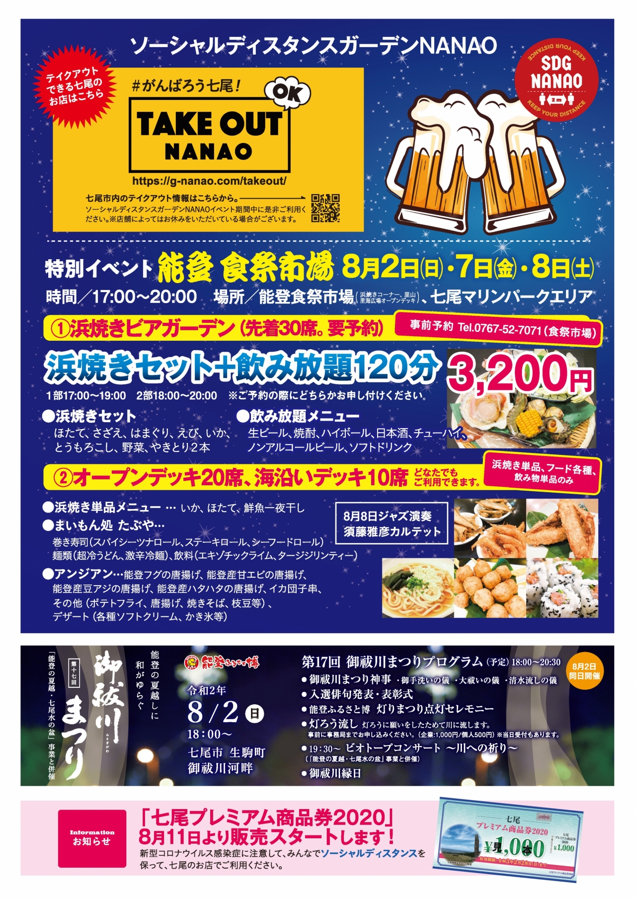 SDG-NANAOチラシ2020_08 アウトライン_ページ_2